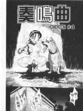 [栗田勇午] ずーふぃりあ。しんどろーむ 農場症候群_054