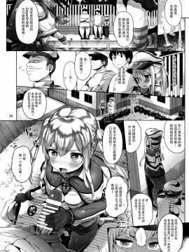 [无毒汉化组](C90) [みくろぺえじ (黒本君)] グラーフを好き放題しちゃうほん (艦隊これくしょん -艦これ-)_23