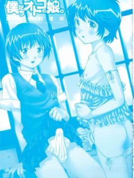 [やながわ理央] 僕たちオトコの娘 - [Yanagawa Rio] Bokutachi Otokonoko_002