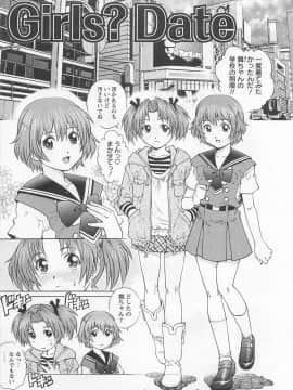 [やながわ理央] 僕たちオトコの娘 - [Yanagawa Rio] Bokutachi Otokonoko_010