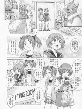 [やながわ理央] 僕たちオトコの娘 - [Yanagawa Rio] Bokutachi Otokonoko_013