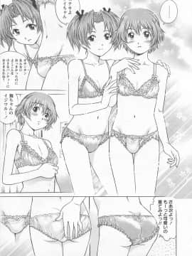 [やながわ理央] 僕たちオトコの娘 - [Yanagawa Rio] Bokutachi Otokonoko_014