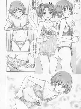 [やながわ理央] 僕たちオトコの娘 - [Yanagawa Rio] Bokutachi Otokonoko_015