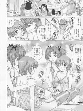 [やながわ理央] 僕たちオトコの娘 - [Yanagawa Rio] Bokutachi Otokonoko_017