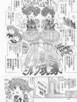 [やながわ理央] 僕たちオトコの娘 - [Yanagawa Rio] Bokutachi Otokonoko_023