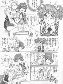 [やながわ理央] 僕たちオトコの娘 - [Yanagawa Rio] Bokutachi Otokonoko_024