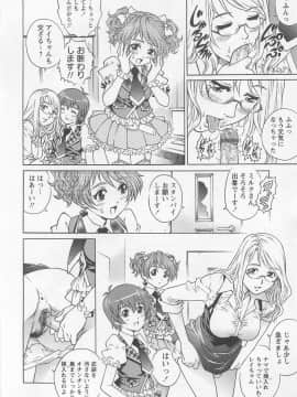 [やながわ理央] 僕たちオトコの娘 - [Yanagawa Rio] Bokutachi Otokonoko_025