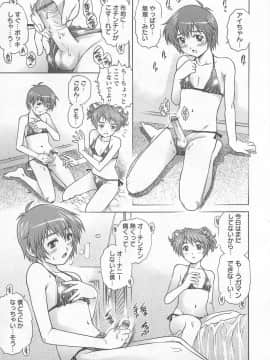 [やながわ理央] 僕たちオトコの娘 - [Yanagawa Rio] Bokutachi Otokonoko_032