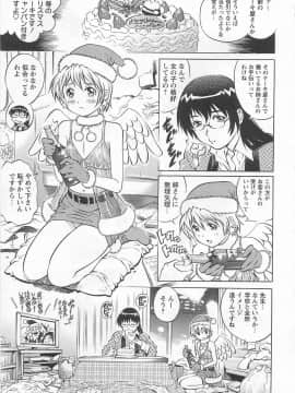 [やながわ理央] 僕たちオトコの娘 - [Yanagawa Rio] Bokutachi Otokonoko_042