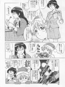 [やながわ理央] 僕たちオトコの娘 - [Yanagawa Rio] Bokutachi Otokonoko_043