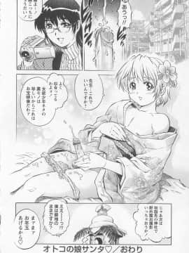 [やながわ理央] 僕たちオトコの娘 - [Yanagawa Rio] Bokutachi Otokonoko_057