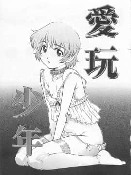 [やながわ理央] 僕たちオトコの娘 - [Yanagawa Rio] Bokutachi Otokonoko_058