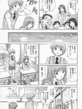 [やながわ理央] 僕たちオトコの娘 - [Yanagawa Rio] Bokutachi Otokonoko_060