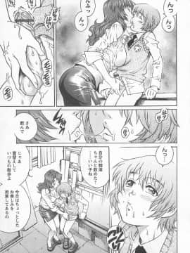 [やながわ理央] 僕たちオトコの娘 - [Yanagawa Rio] Bokutachi Otokonoko_064