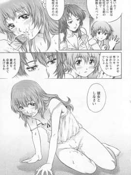 [やながわ理央] 僕たちオトコの娘 - [Yanagawa Rio] Bokutachi Otokonoko_070
