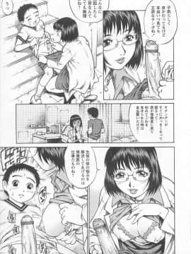 [やながわ理央] 僕たちオトコの娘 - [Yanagawa Rio] Bokutachi Otokonoko_098