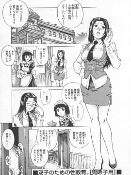 [やながわ理央] 僕たちオトコの娘 - [Yanagawa Rio] Bokutachi Otokonoko_112