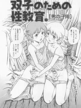 [やながわ理央] 僕たちオトコの娘 - [Yanagawa Rio] Bokutachi Otokonoko_113