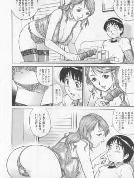 [やながわ理央] 僕たちオトコの娘 - [Yanagawa Rio] Bokutachi Otokonoko_133