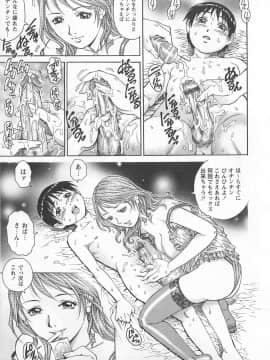 [やながわ理央] 僕たちオトコの娘 - [Yanagawa Rio] Bokutachi Otokonoko_148