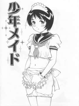 [やながわ理央] 僕たちオトコの娘 - [Yanagawa Rio] Bokutachi Otokonoko_150