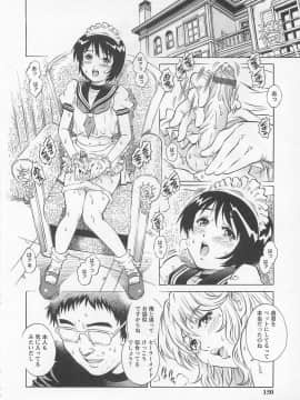 [やながわ理央] 僕たちオトコの娘 - [Yanagawa Rio] Bokutachi Otokonoko_151
