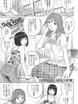 [やながわ理央] 僕たちオトコの娘 - [Yanagawa Rio] Bokutachi Otokonoko_168