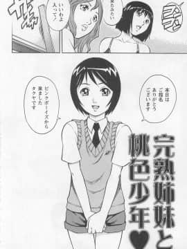 [やながわ理央] 僕たちオトコの娘 - [Yanagawa Rio] Bokutachi Otokonoko_169