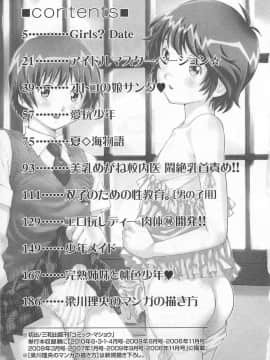 [やながわ理央] 僕たちオトコの娘 - [Yanagawa Rio] Bokutachi Otokonoko_186