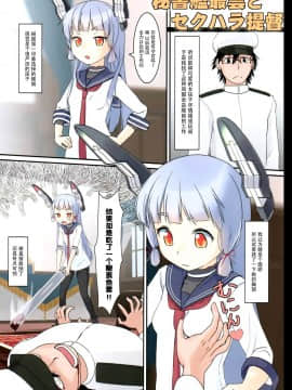 [脸肿汉化组] (なにこれ!) [The Dungeon In Yarn (与根金次)] 叢雲のいる執務室 (艦隊これくしょん -艦これ-)_03