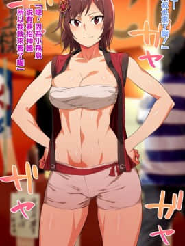 [清純突破漢化組] [てつお] 強くて優しいあの娘がオッサン相手に援〇している動画を発見してしまった (鉄拳)_189_e001