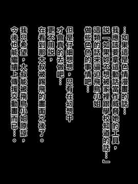 [清純突破漢化組] [てつお] 強くて優しいあの娘がオッサン相手に援〇している動画を発見してしまった (鉄拳)_223_f007