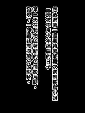 [清純突破漢化組] [てつお] 強くて優しいあの娘がオッサン相手に援〇している動画を発見してしまった (鉄拳)_155_002B