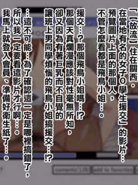 [清純突破漢化組] [てつお] 強くて優しいあの娘がオッサン相手に援〇している動画を発見してしまった (鉄拳)_156_003