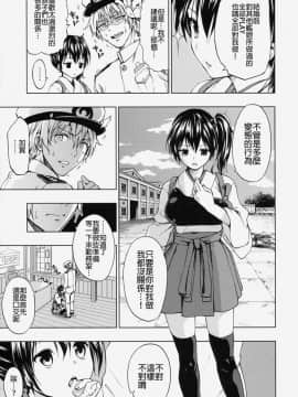 [無職童貞年25個人翻譯] (C86) [ツン研 (Men's)] 加賀さんと新婚生活 その2 (艦隊これくしょん -艦これ-)_04
