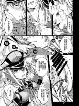 [空気系☆漢化] (C88) [HMA (日吉ハナ)] Admiral!! (艦隊これくしょん -艦これ-)_008
