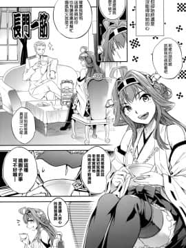 [空気系☆漢化] (C88) [Crazy9 (いちたか)] C9-20 姉妹戦艦改二 (艦隊これくしょん -艦これ-)_006