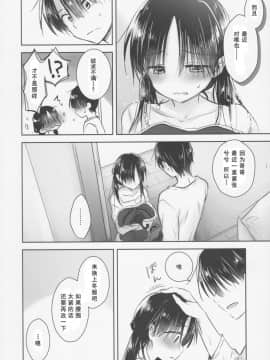 [角虫国国都汉化组] (C92) [アクアドロップ (三上ミカ)] おきがえせっくす_012