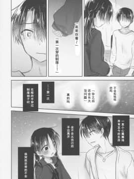 [角虫国国都汉化组] (C92) [アクアドロップ (三上ミカ)] おきがえせっくす_014