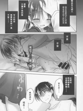[角虫国国都汉化组] (C92) [アクアドロップ (三上ミカ)] おきがえせっくす_015