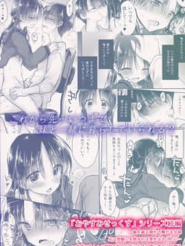 [角虫国国都汉化组] (C92) [アクアドロップ (三上ミカ)] おきがえせっくす_050