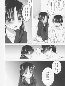 [角虫国国都汉化组] (C92) [アクアドロップ (三上ミカ)] おきがえせっくす_036