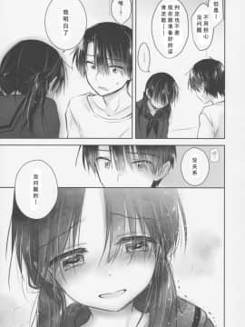 [角虫国国都汉化组] (C92) [アクアドロップ (三上ミカ)] おきがえせっくす_037