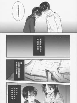 [角虫国国都汉化组] (C92) [アクアドロップ (三上ミカ)] おきがえせっくす_038