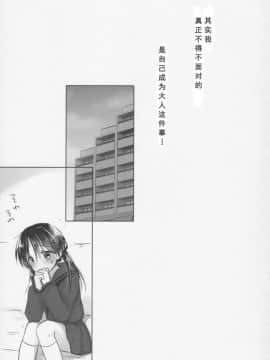 [角虫国国都汉化组] (C92) [アクアドロップ (三上ミカ)] おきがえせっくす_041