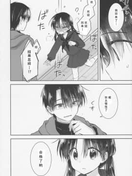 [角虫国国都汉化组] (C92) [アクアドロップ (三上ミカ)] おきがえせっくす_042