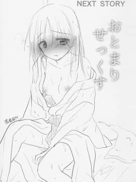 [角虫国国都汉化组] (C92) [アクアドロップ (三上ミカ)] おきがえせっくす_047