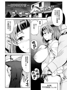 [脸肿汉化组] (C88) [フニフニラボ (たまごろー)] チチチチチヨダ (艦隊これくしょん -艦これ-)_img019