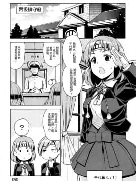 [脸肿汉化组] (C88) [フニフニラボ (たまごろー)] チチチチチヨダ (艦隊これくしょん -艦これ-)_img028