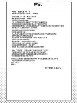 [脸肿汉化组] (C88) [フニフニラボ (たまごろー)] チチチチチヨダ (艦隊これくしょん -艦これ-)_img029